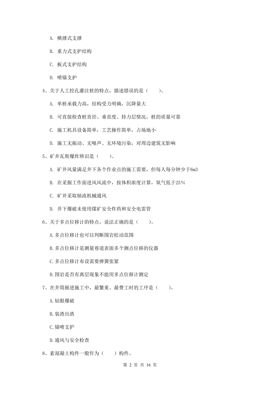 云南省2020年一级建造师《矿业工程管理与实务》综合检测b卷 （含答案）_第2页