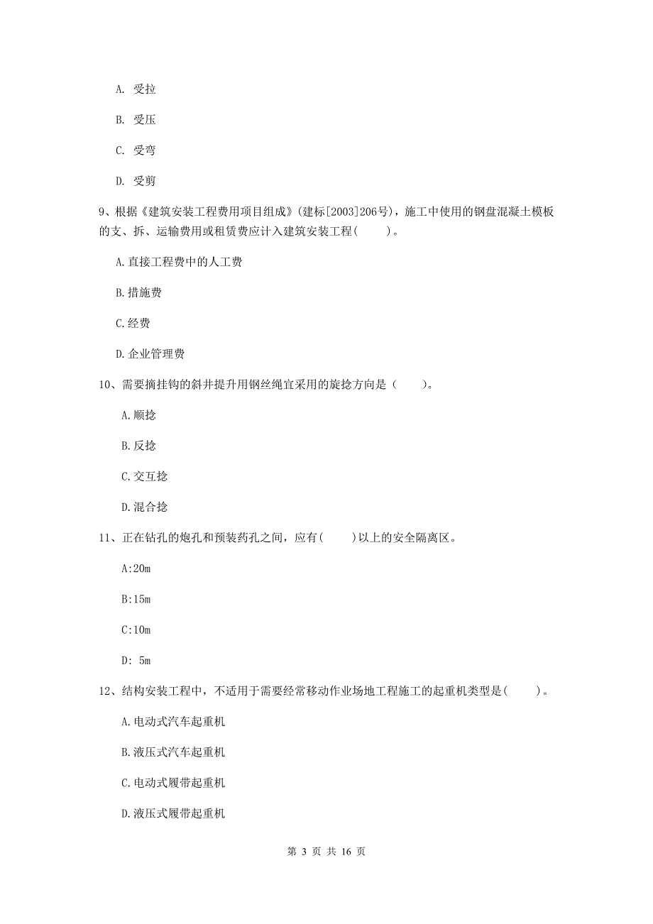 云南省2020年一级建造师《矿业工程管理与实务》综合检测b卷 （含答案）_第3页