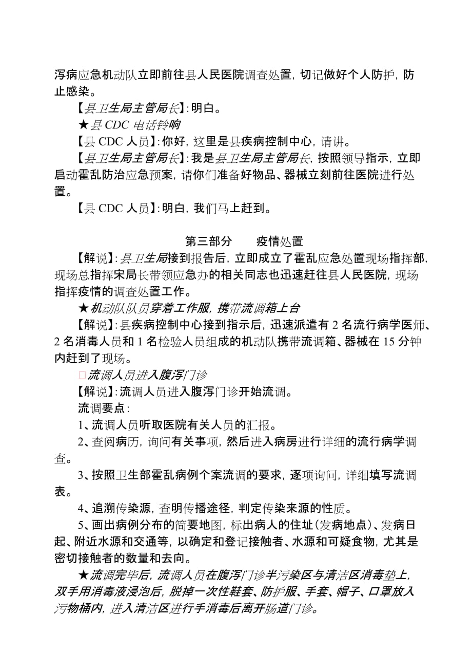 突发霍乱疫情应急处置演练脚本.doc_第3页