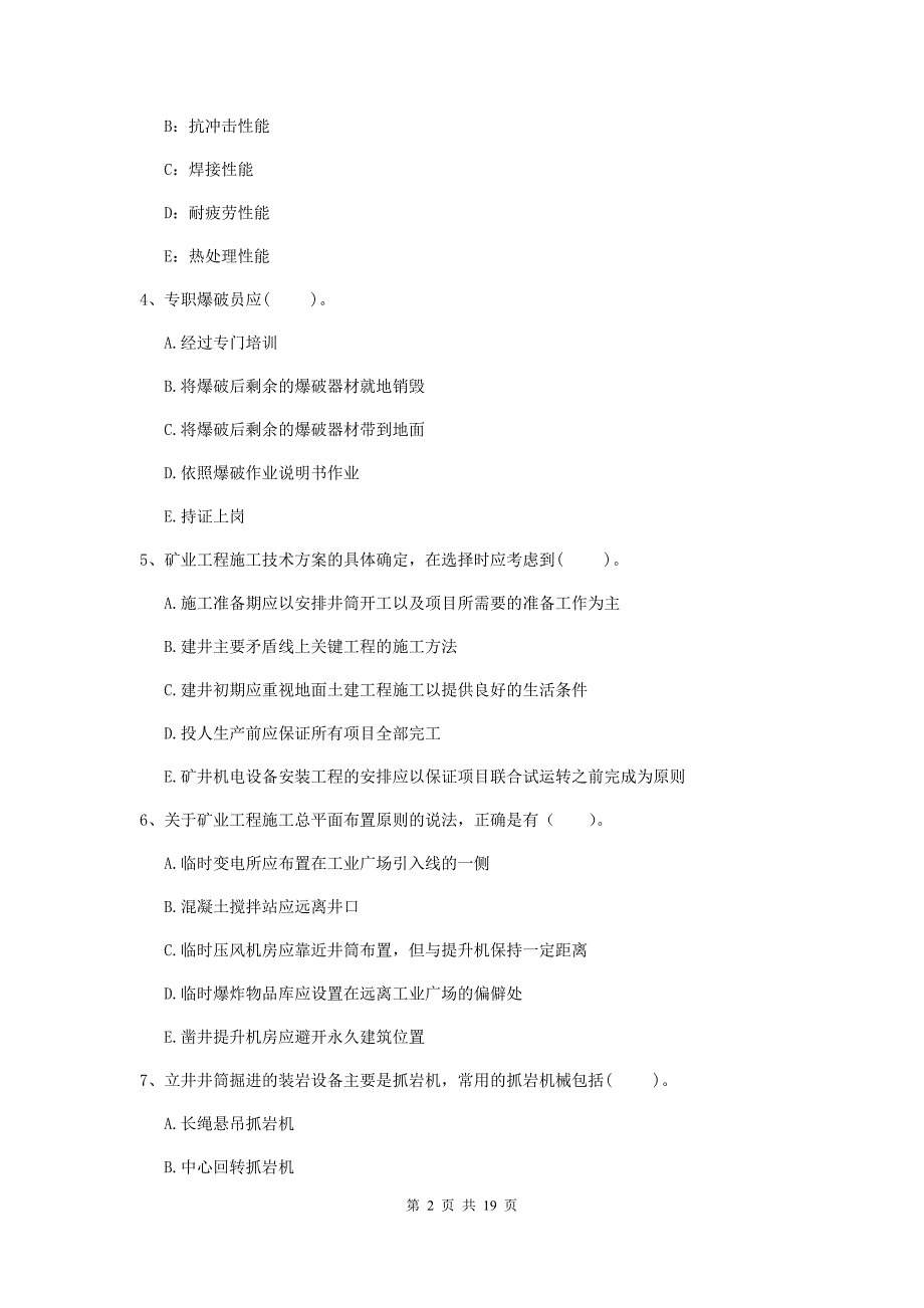 2020版国家一级注册建造师《矿业工程管理与实务》多项选择题【60题】专项练习c卷 （附解析）_第2页