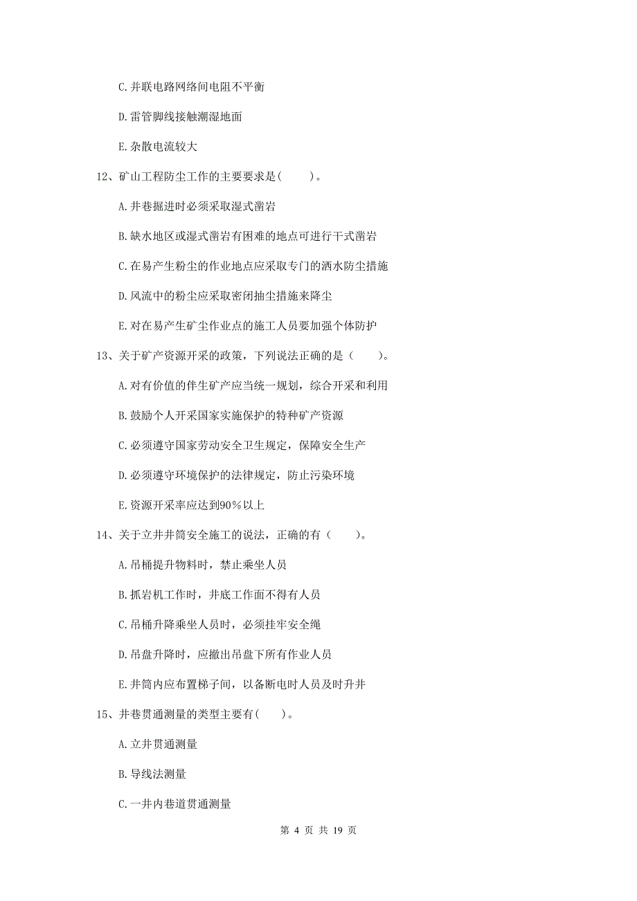 2020版国家一级注册建造师《矿业工程管理与实务》多项选择题【60题】专项练习c卷 （附解析）_第4页