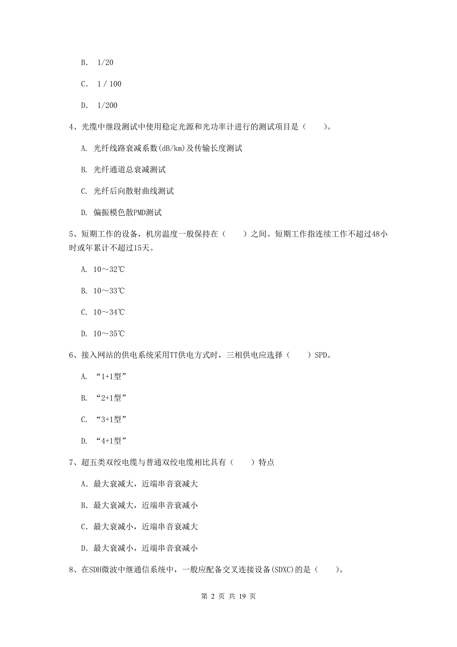 鞍山市一级建造师《通信与广电工程管理与实务》测试题d卷 含答案_第2页