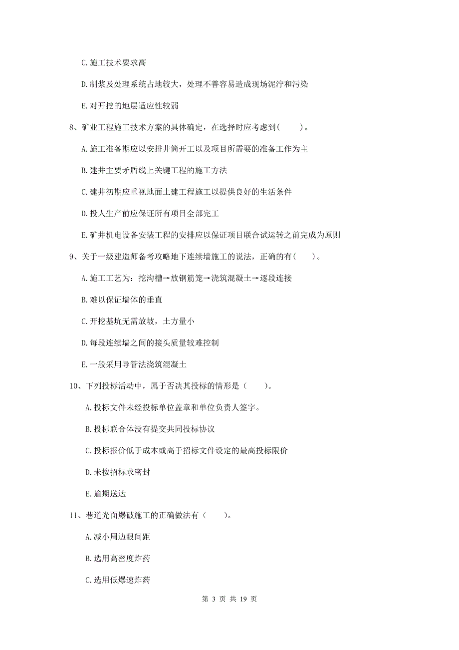 国家一级注册建造师《矿业工程管理与实务》多项选择题【60题】专项测试c卷 （附答案）_第3页