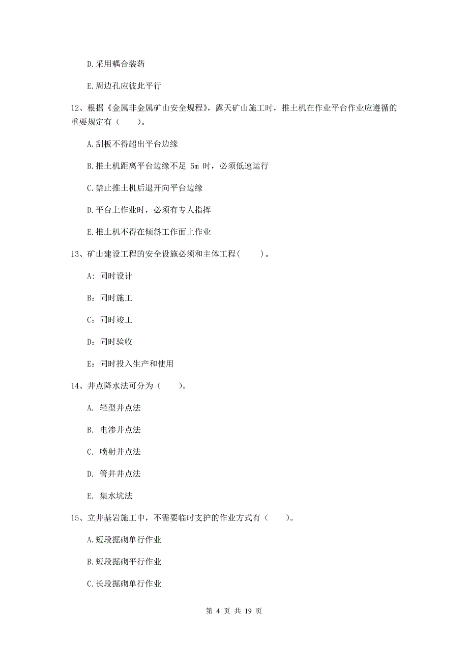 国家一级注册建造师《矿业工程管理与实务》多项选择题【60题】专项测试c卷 （附答案）_第4页