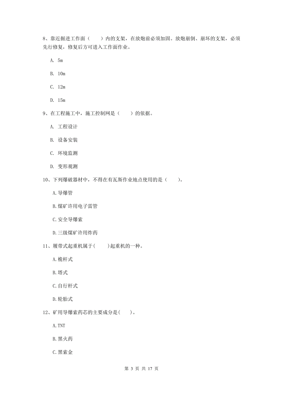 内江市一级注册建造师《矿业工程管理与实务》试题 （附解析）_第3页