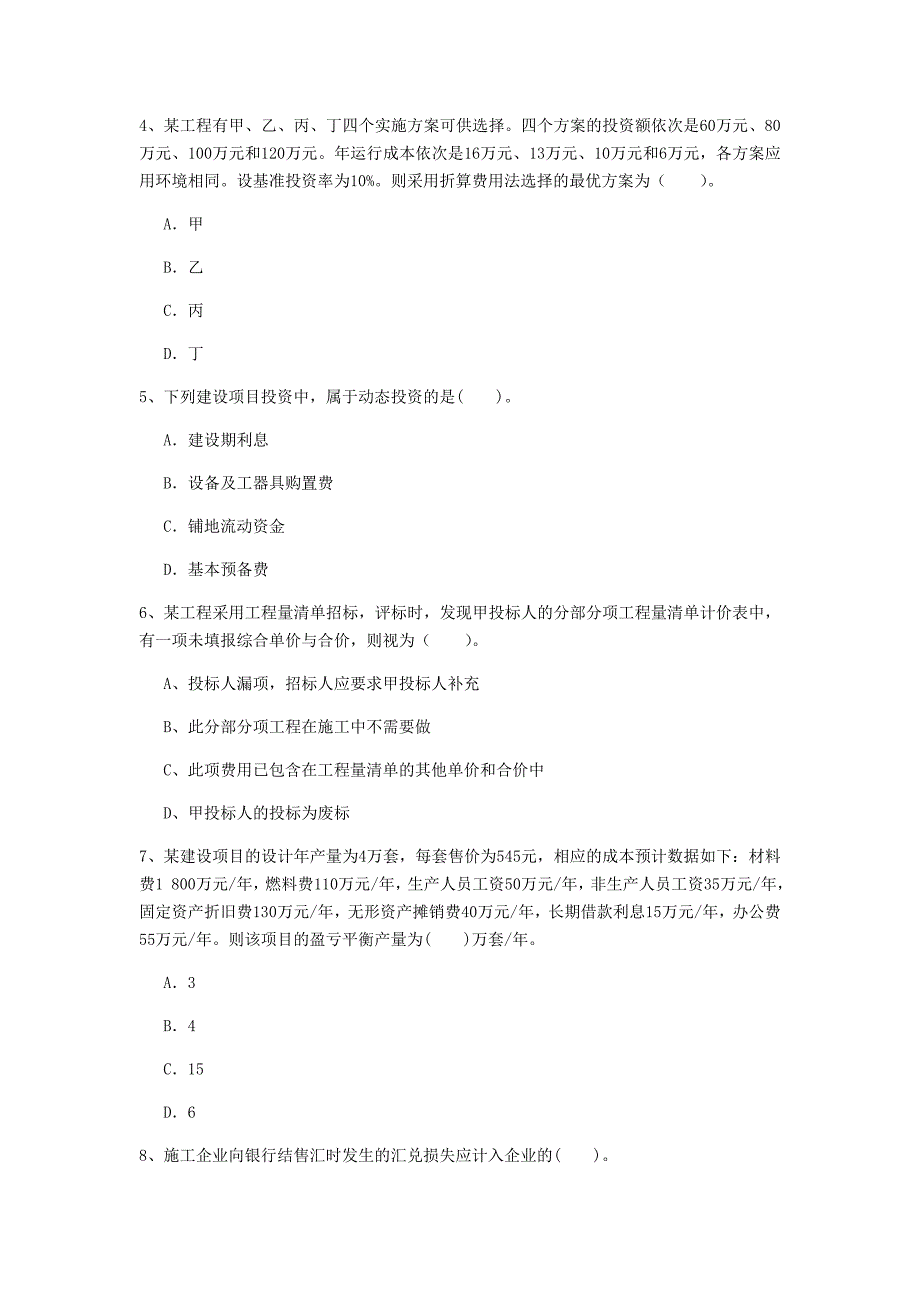 云南省2020年一级建造师《建设工程经济》模拟真题a卷 （含答案）_第2页