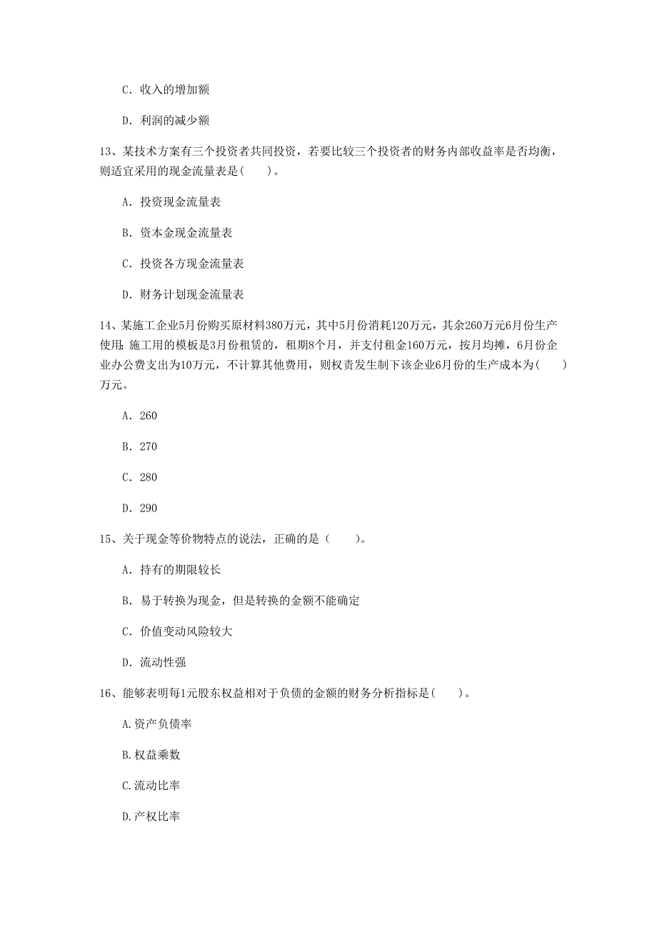 云南省2020年一级建造师《建设工程经济》模拟真题a卷 （含答案）_第4页