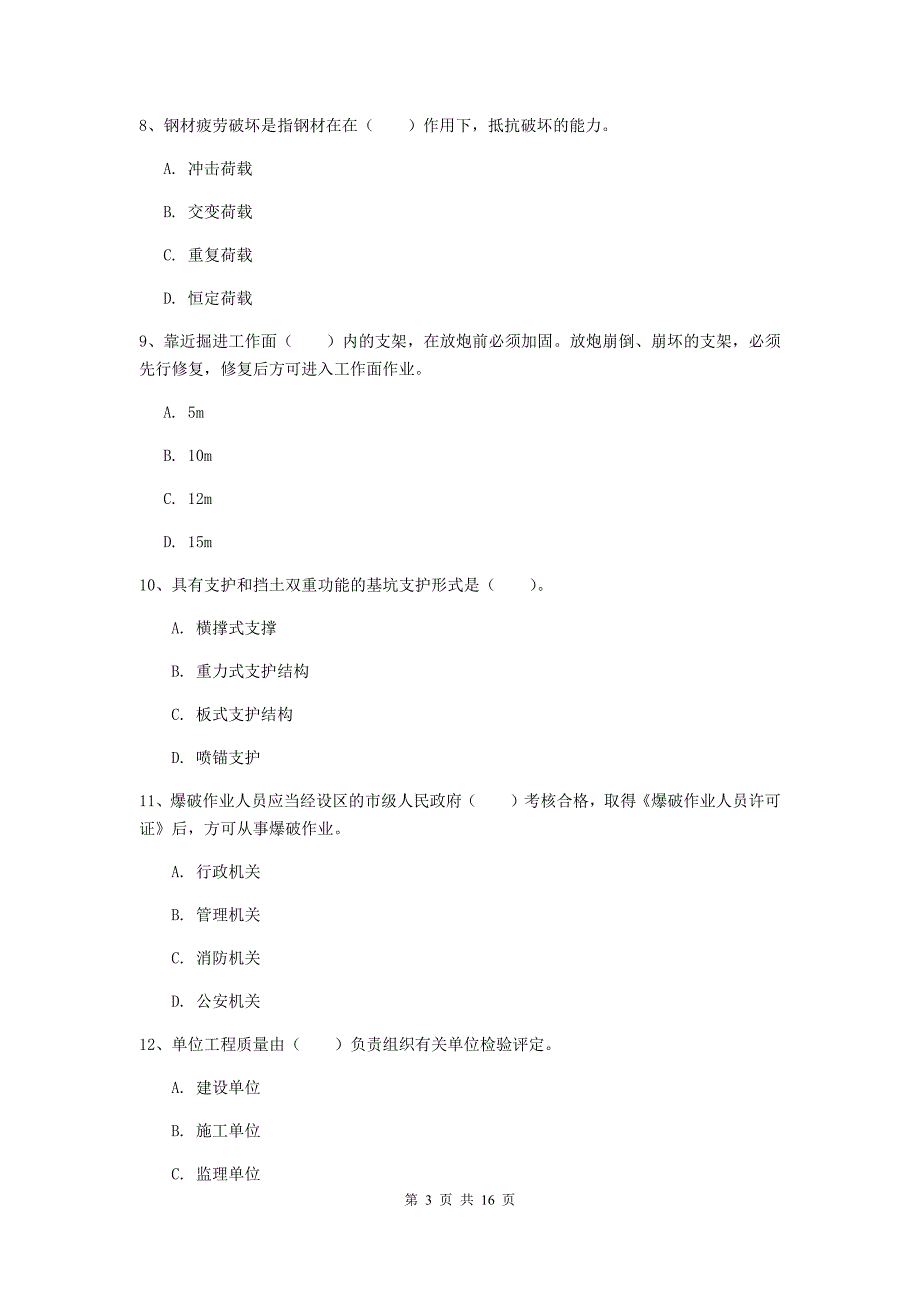 宜春市一级注册建造师《矿业工程管理与实务》考前检测 （附解析）_第3页