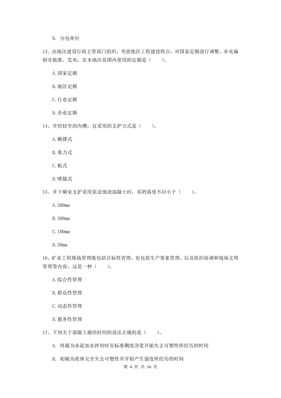 宜春市一级注册建造师《矿业工程管理与实务》考前检测 （附解析）_第4页