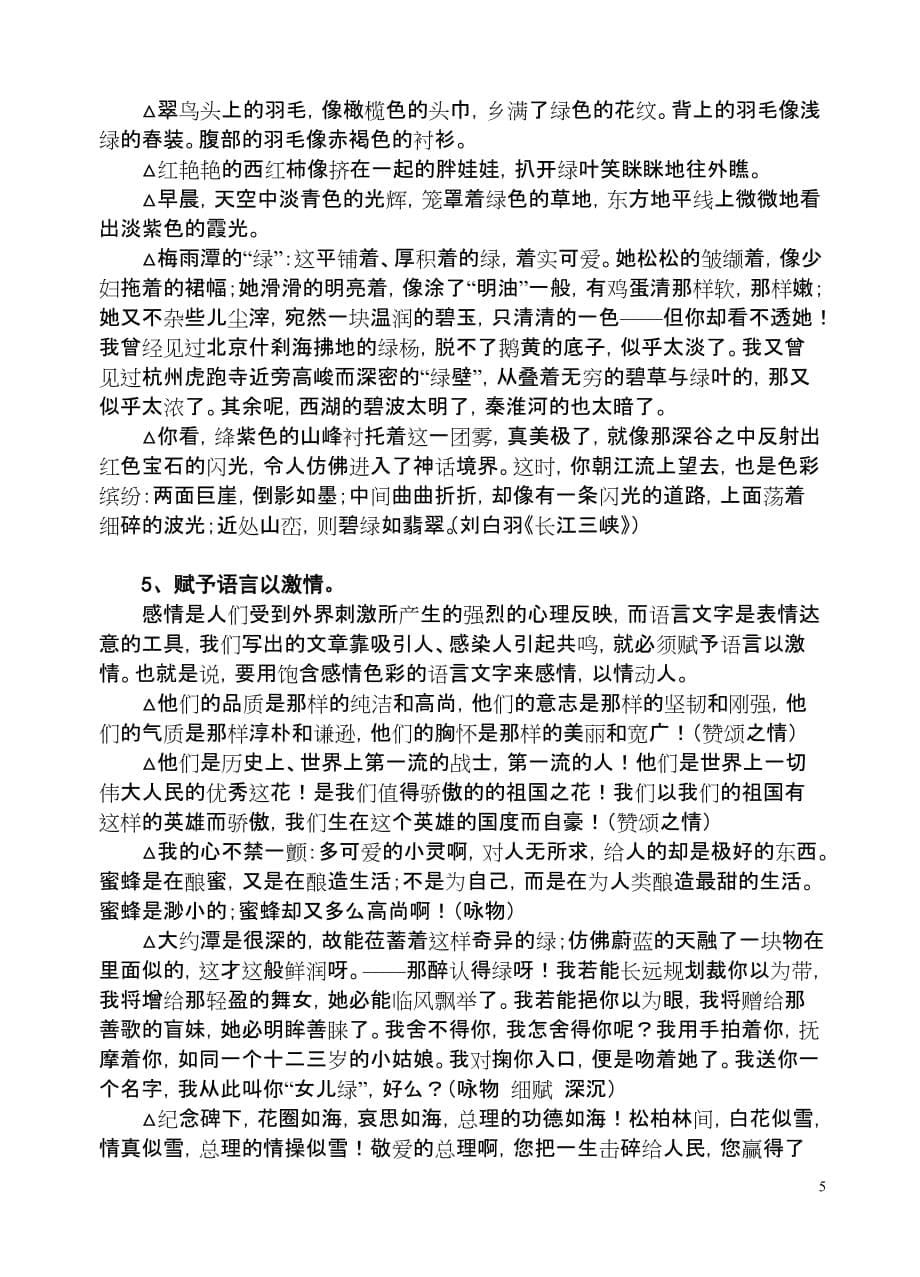 语言运用的技巧.doc_第5页