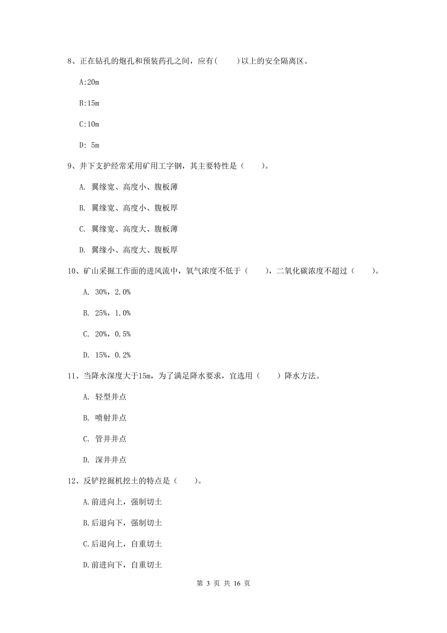 青海省2020年一级建造师《矿业工程管理与实务》试题d卷 附答案_第3页