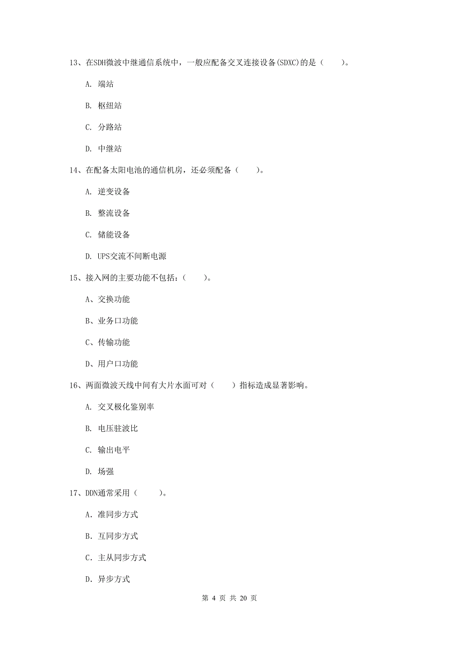 南平市一级建造师《通信与广电工程管理与实务》考前检测（i卷） 含答案_第4页