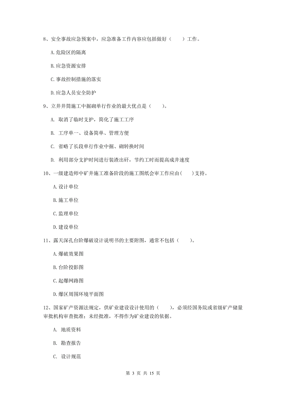 陕西省2019版一级建造师《矿业工程管理与实务》模拟考试（i卷） 附解析_第3页