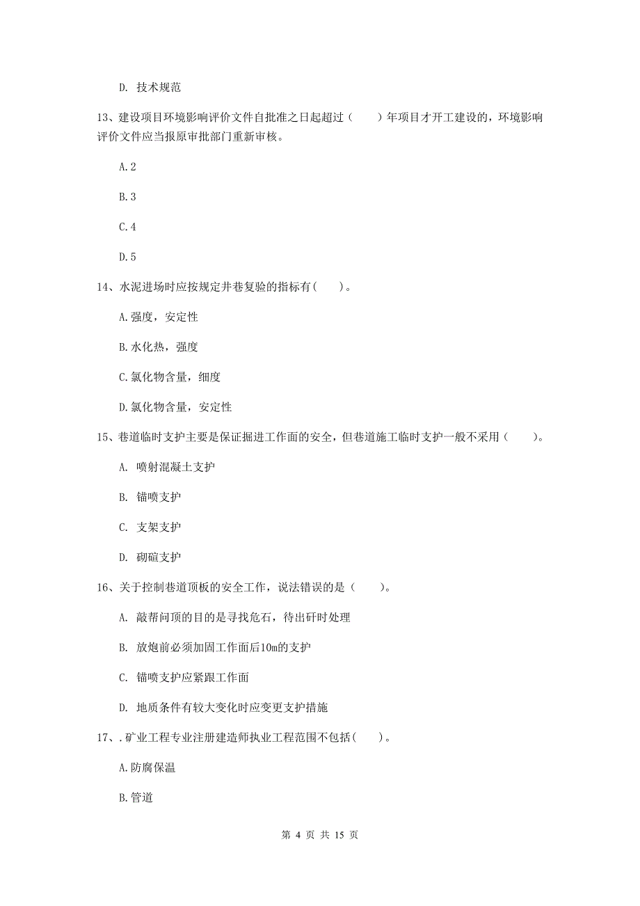 陕西省2019版一级建造师《矿业工程管理与实务》模拟考试（i卷） 附解析_第4页