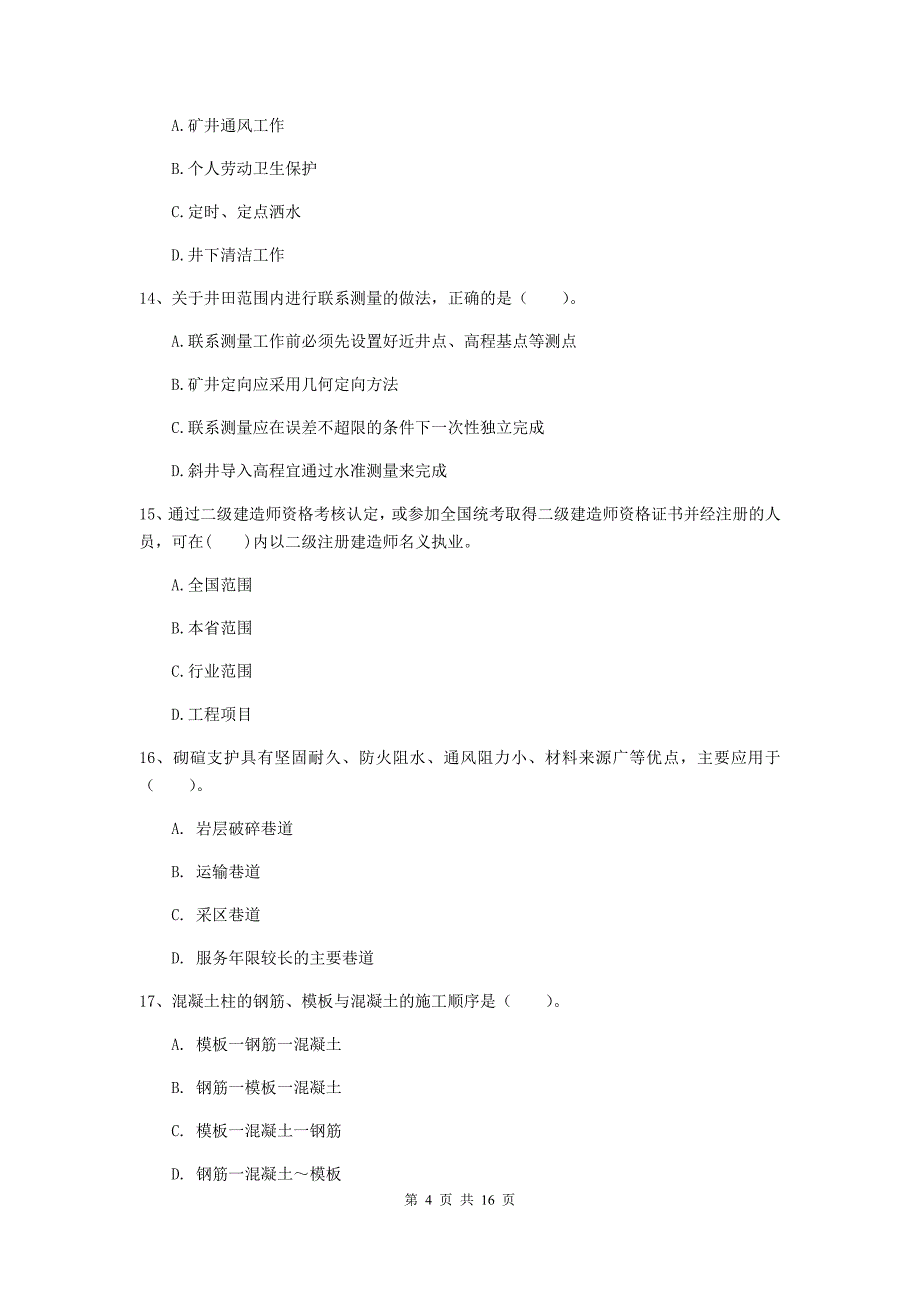 安徽省2019版一级建造师《矿业工程管理与实务》模拟真题b卷 含答案_第4页