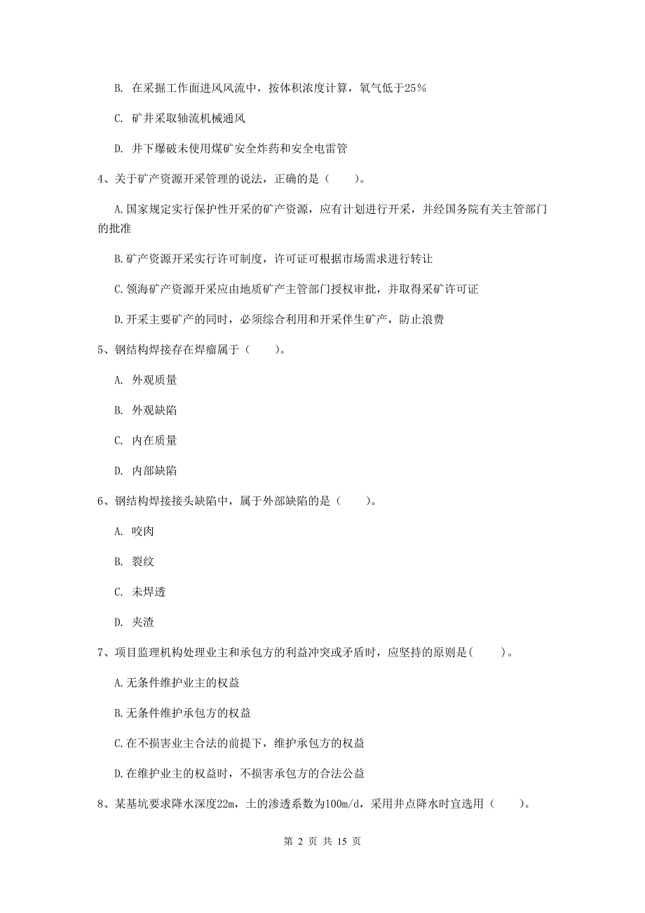 西藏2019年一级建造师《矿业工程管理与实务》模拟试题b卷 （附答案）_第2页