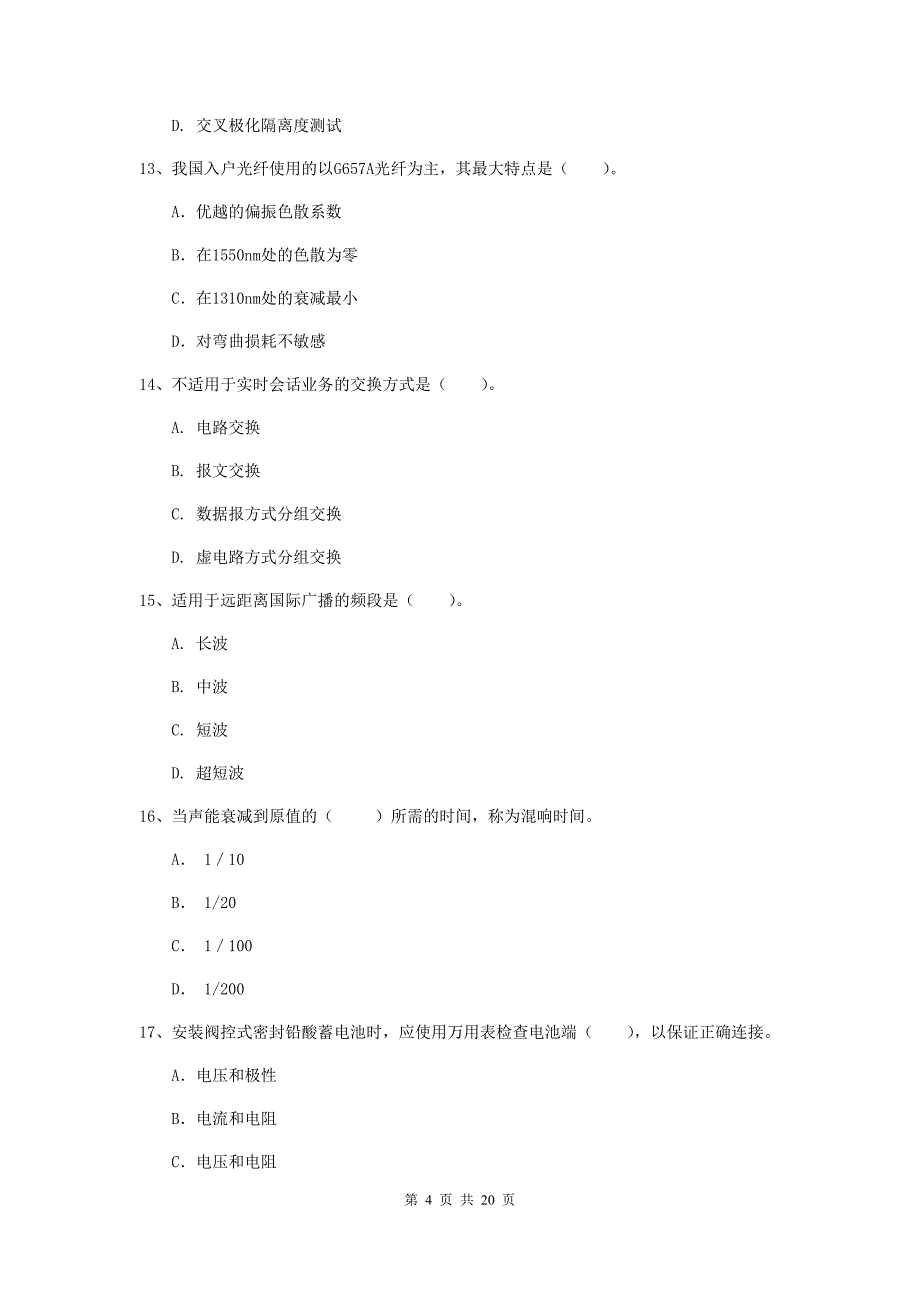 柳州市一级建造师《通信与广电工程管理与实务》试卷b卷 含答案_第4页