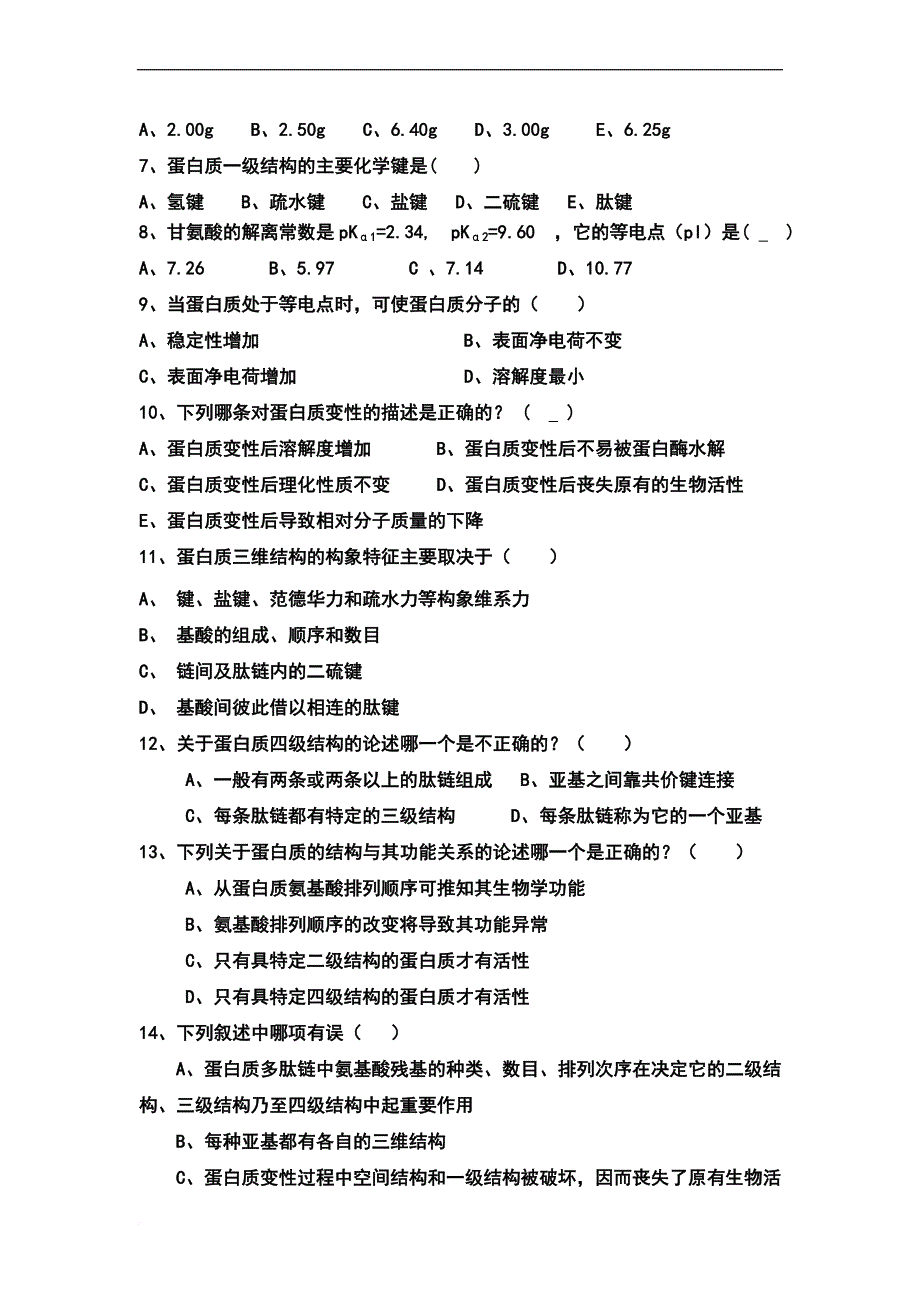 蛋白质部分的练习题.doc_第4页