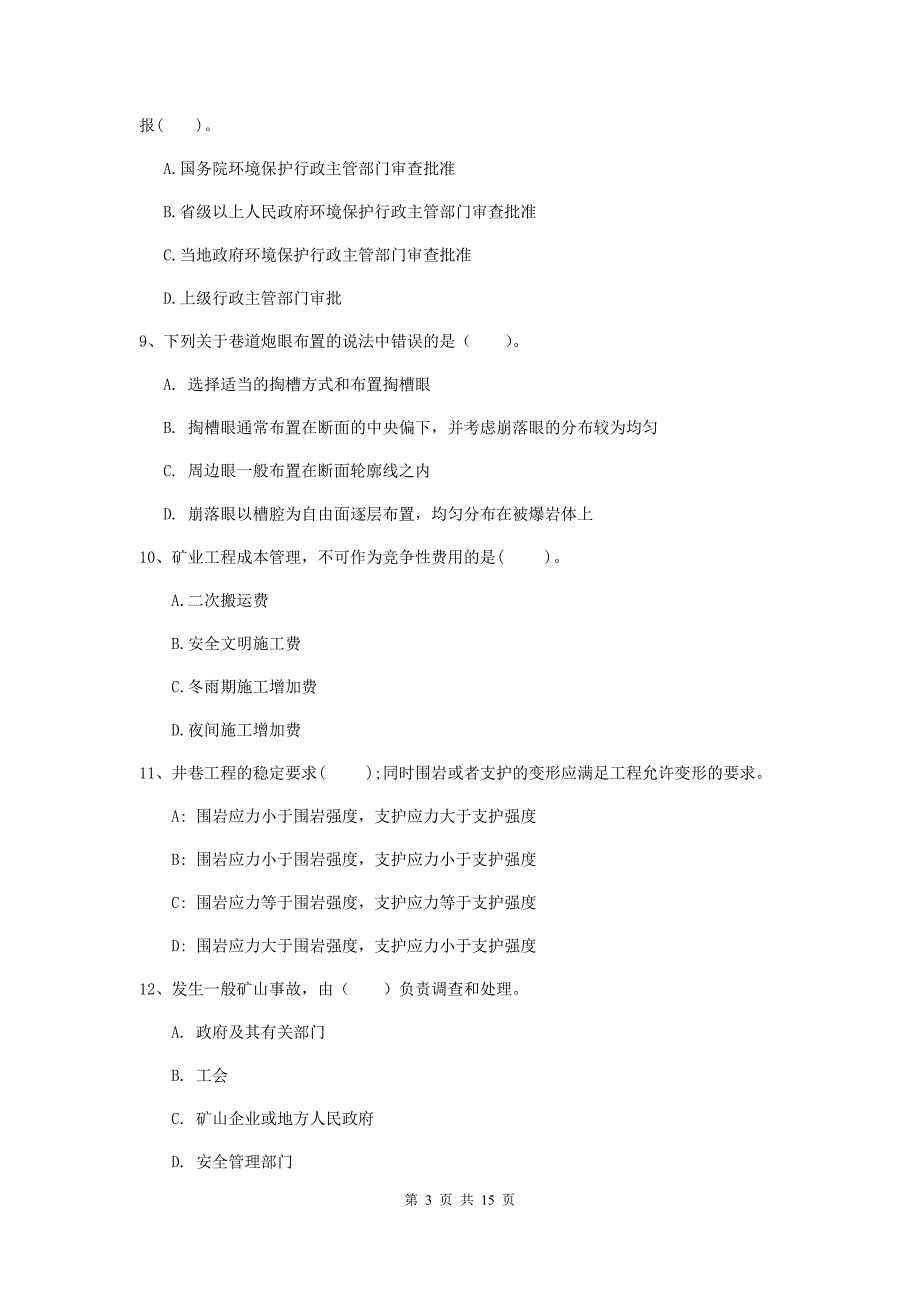 河北省2020版一级建造师《矿业工程管理与实务》模拟试卷c卷 附答案_第3页