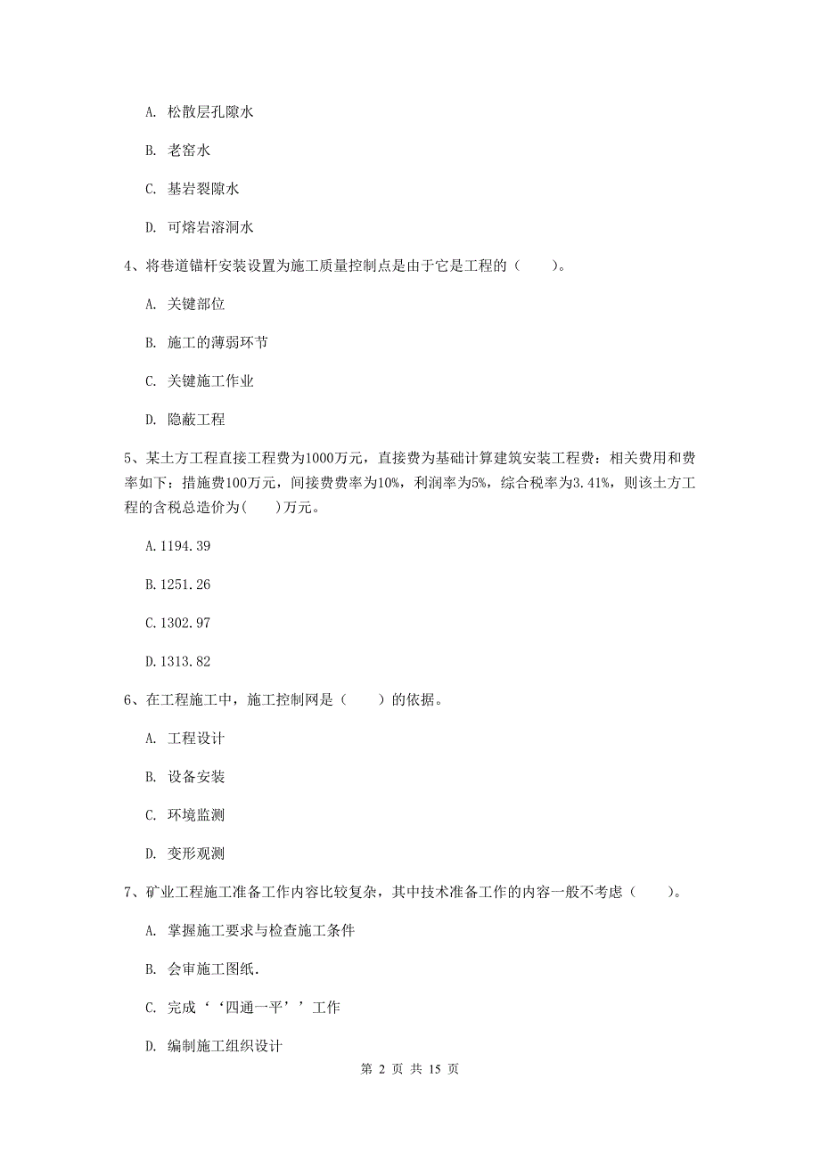 福建省2020版一级建造师《矿业工程管理与实务》检测题（ii卷） （附答案）_第2页