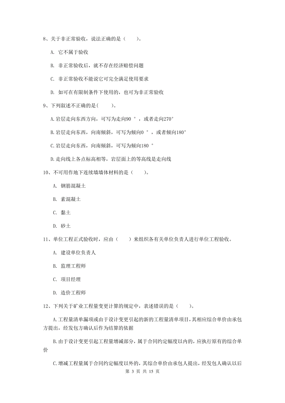 福建省2020版一级建造师《矿业工程管理与实务》检测题（ii卷） （附答案）_第3页