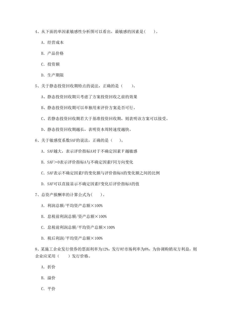 云南省2020年一级建造师《建设工程经济》模拟考试d卷 （附解析）_第2页