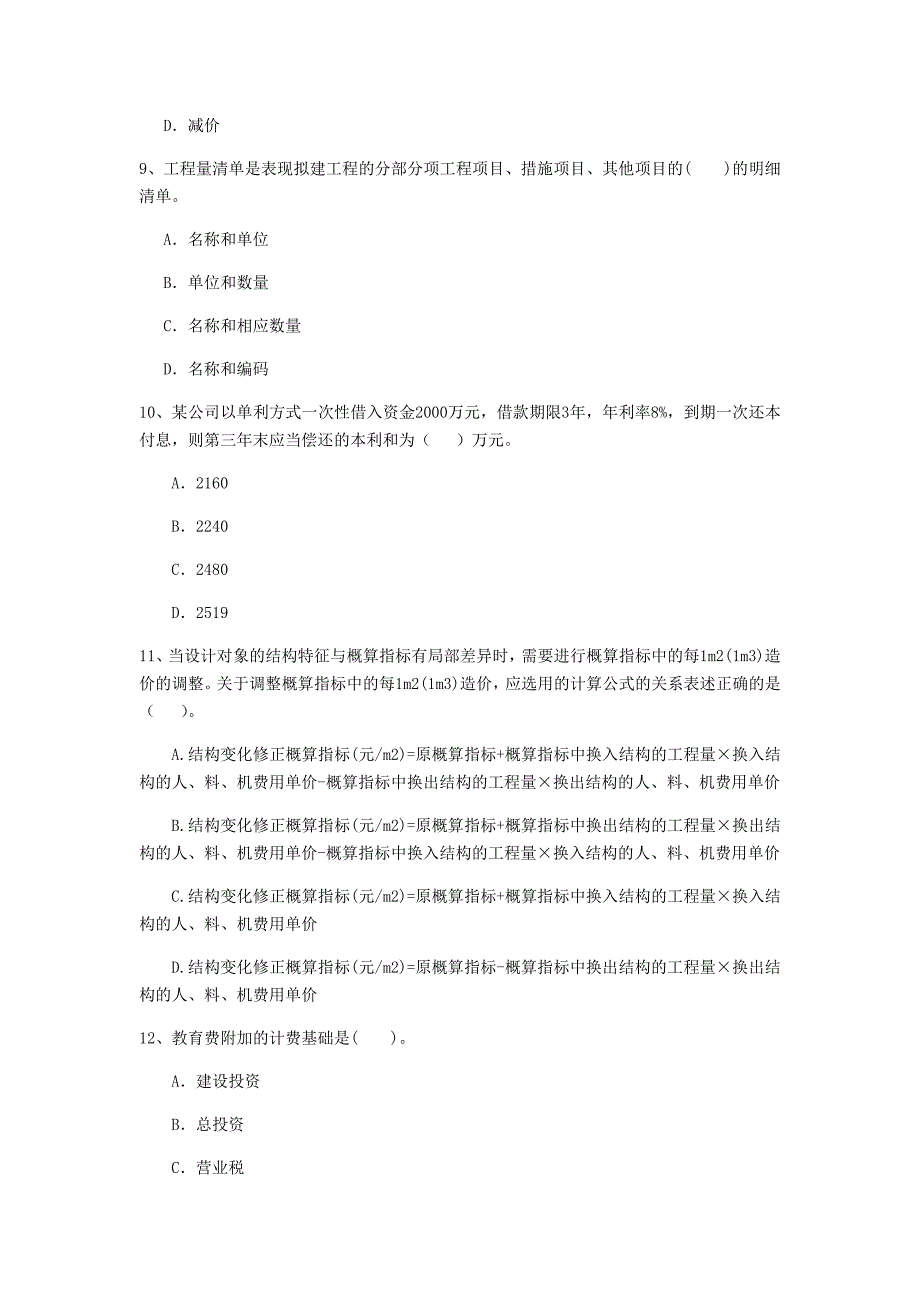 云南省2020年一级建造师《建设工程经济》模拟考试d卷 （附解析）_第3页