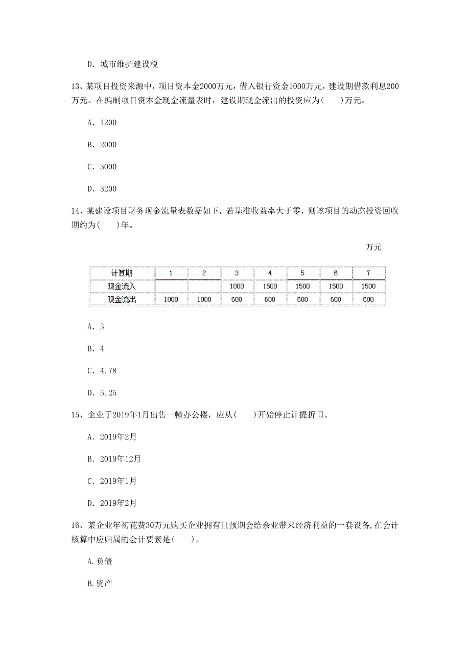 云南省2020年一级建造师《建设工程经济》模拟考试d卷 （附解析）_第4页