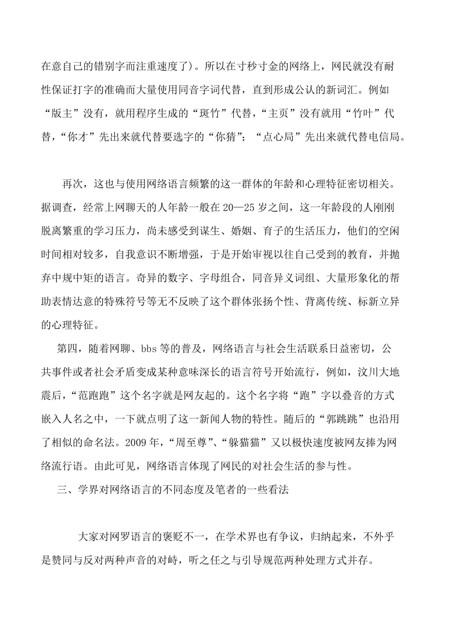 网络语言的构成及形成原因分析.doc_第4页