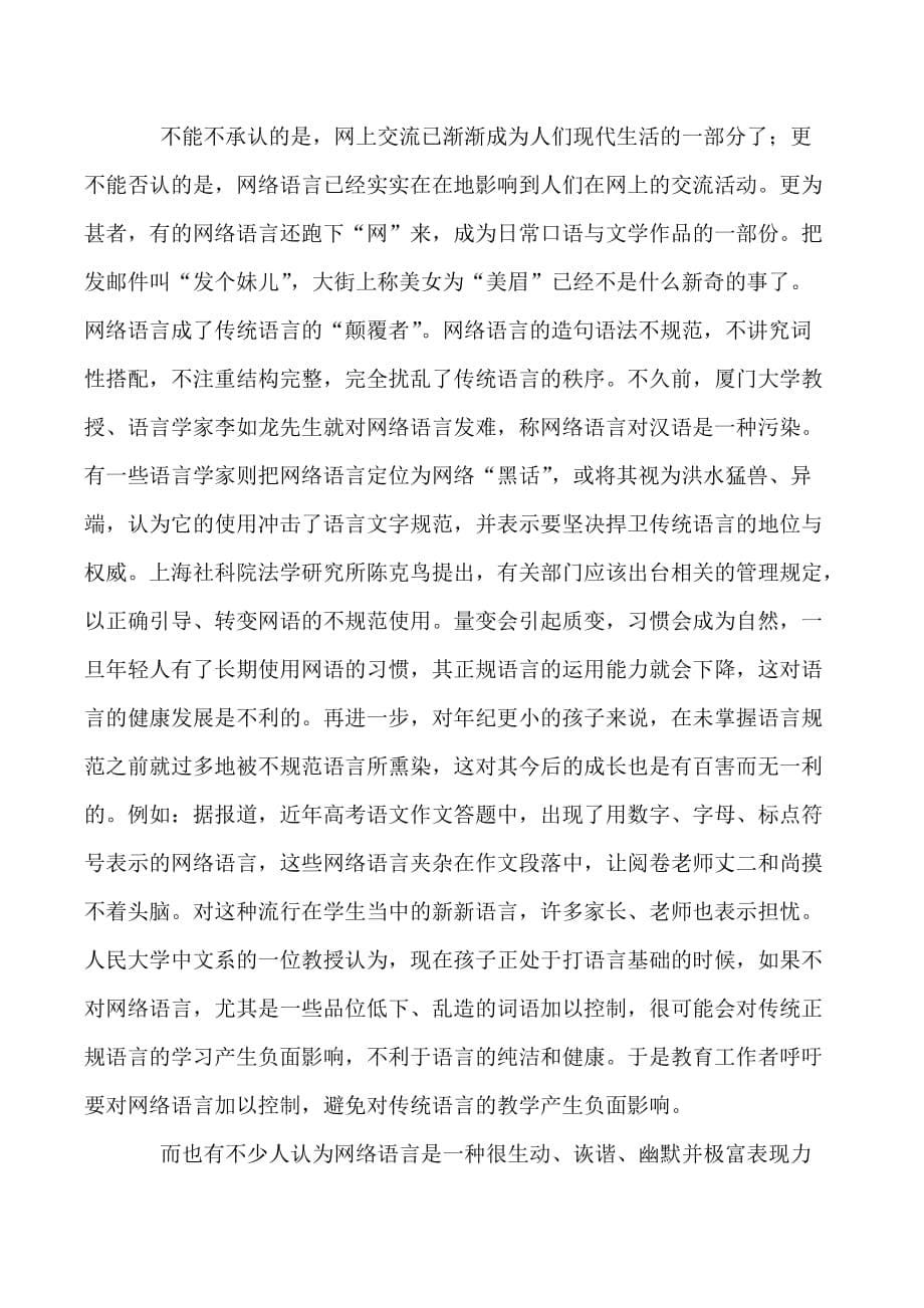 网络语言的构成及形成原因分析.doc_第5页