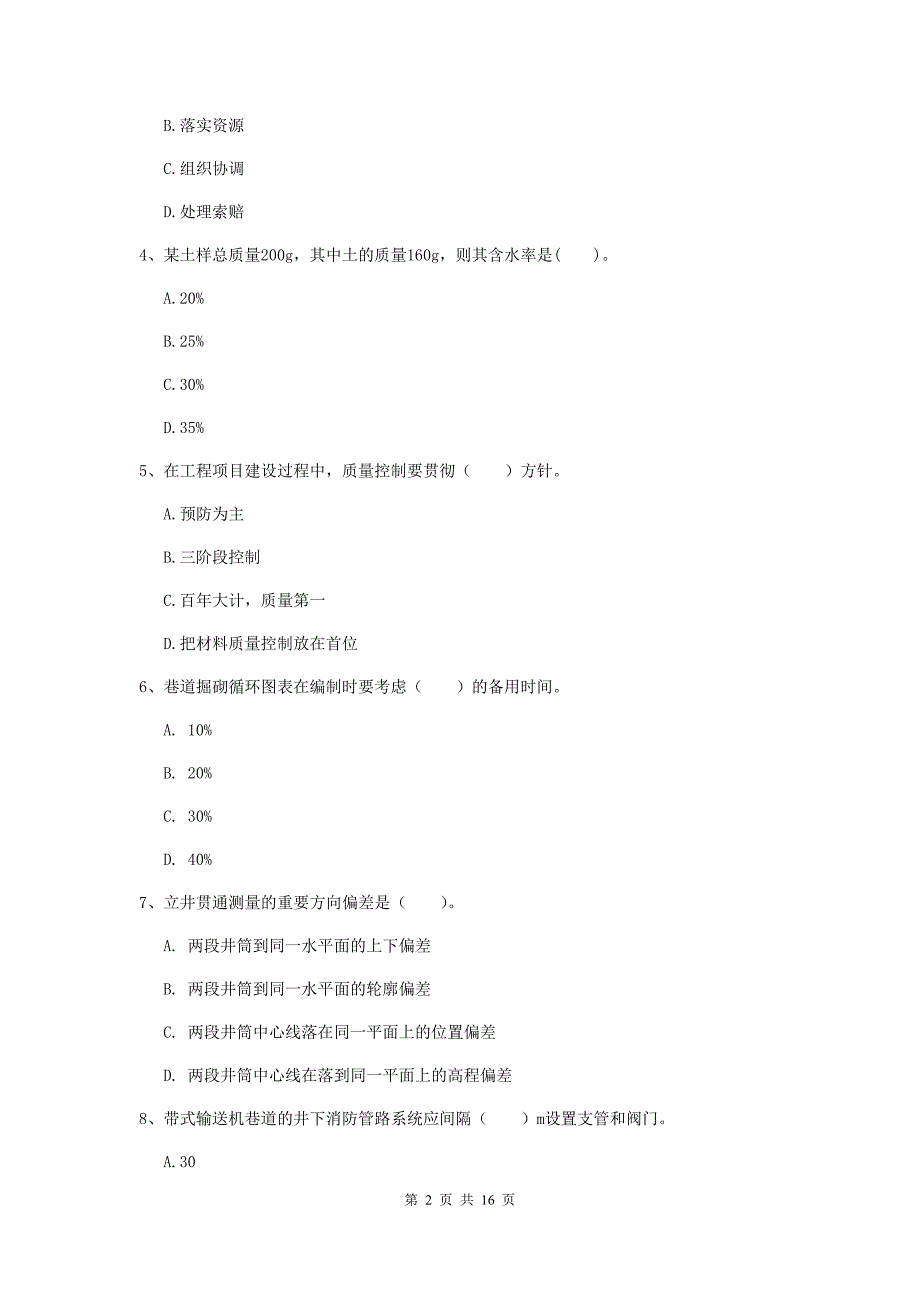 巴彦淖尔市一级注册建造师《矿业工程管理与实务》综合检测 附答案_第2页