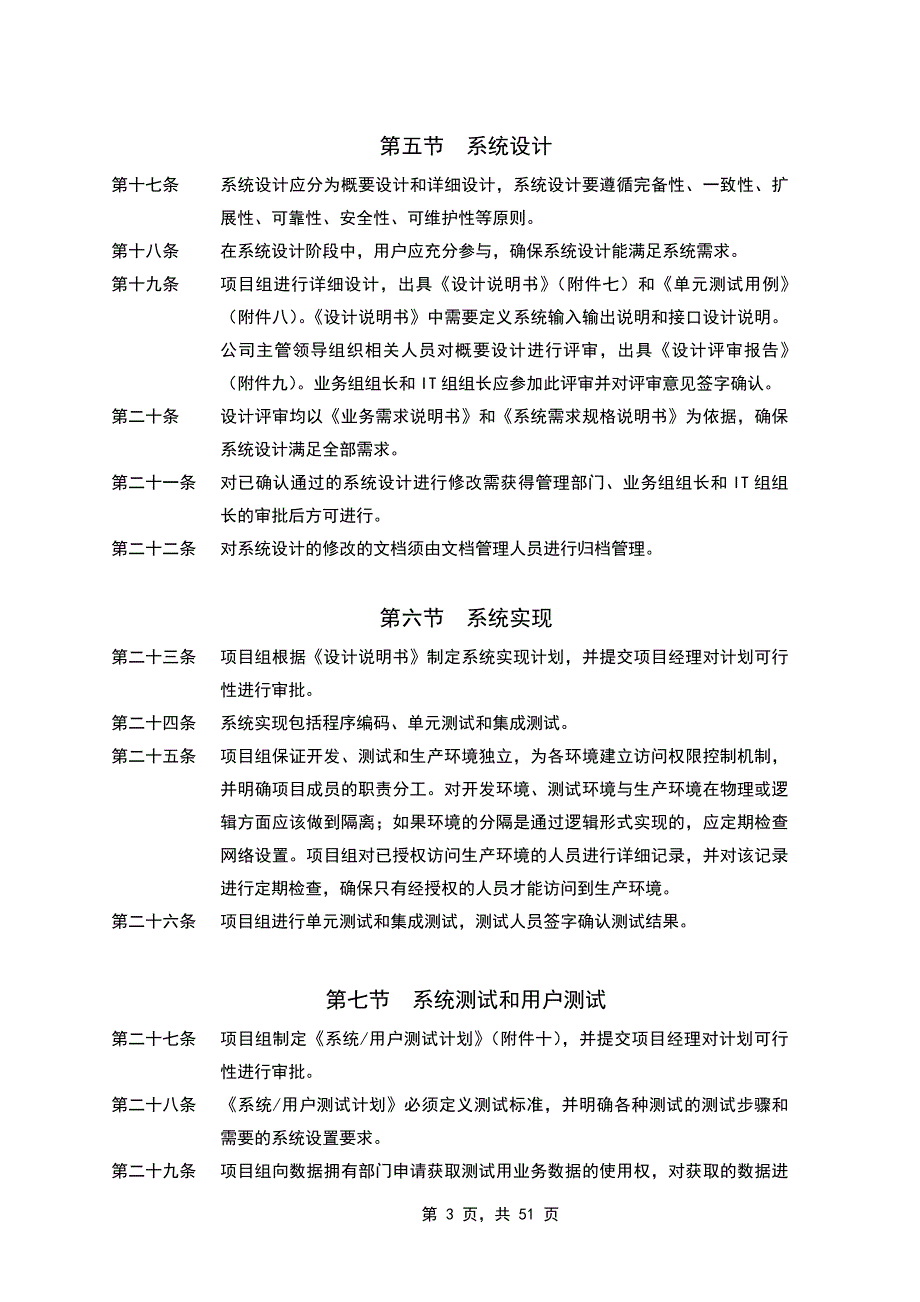 软件公司制度完整版_第3页