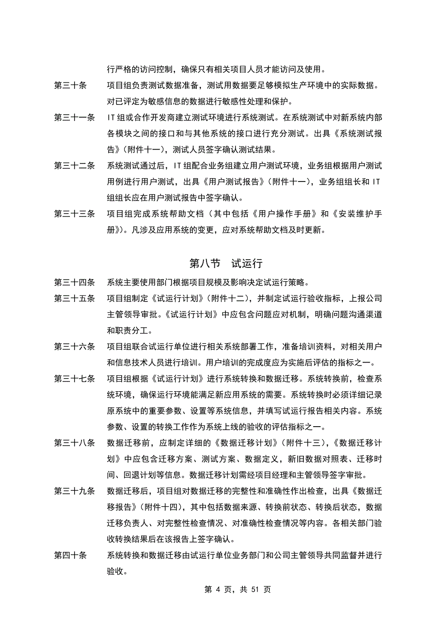 软件公司制度完整版_第4页