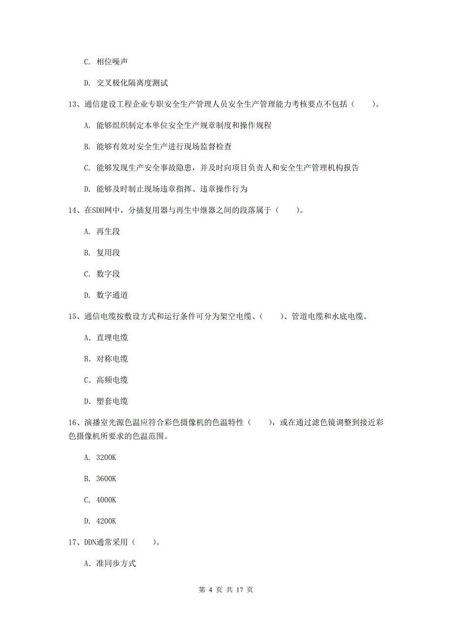 黑龙江省一级注册建造师《通信与广电工程管理与实务》练习题c卷 （附解析）_第4页