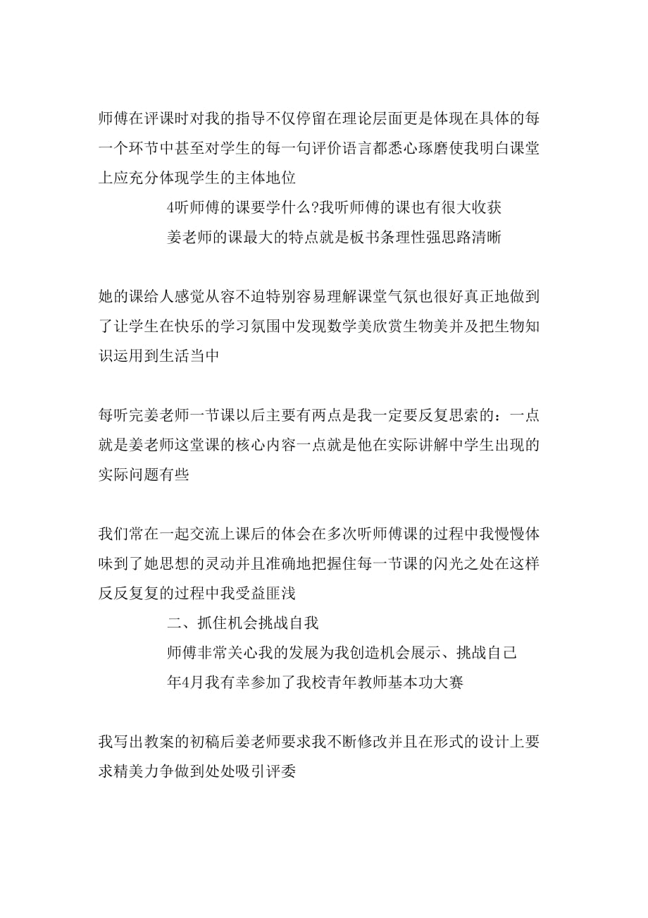 会计拜师感言范文_第3页