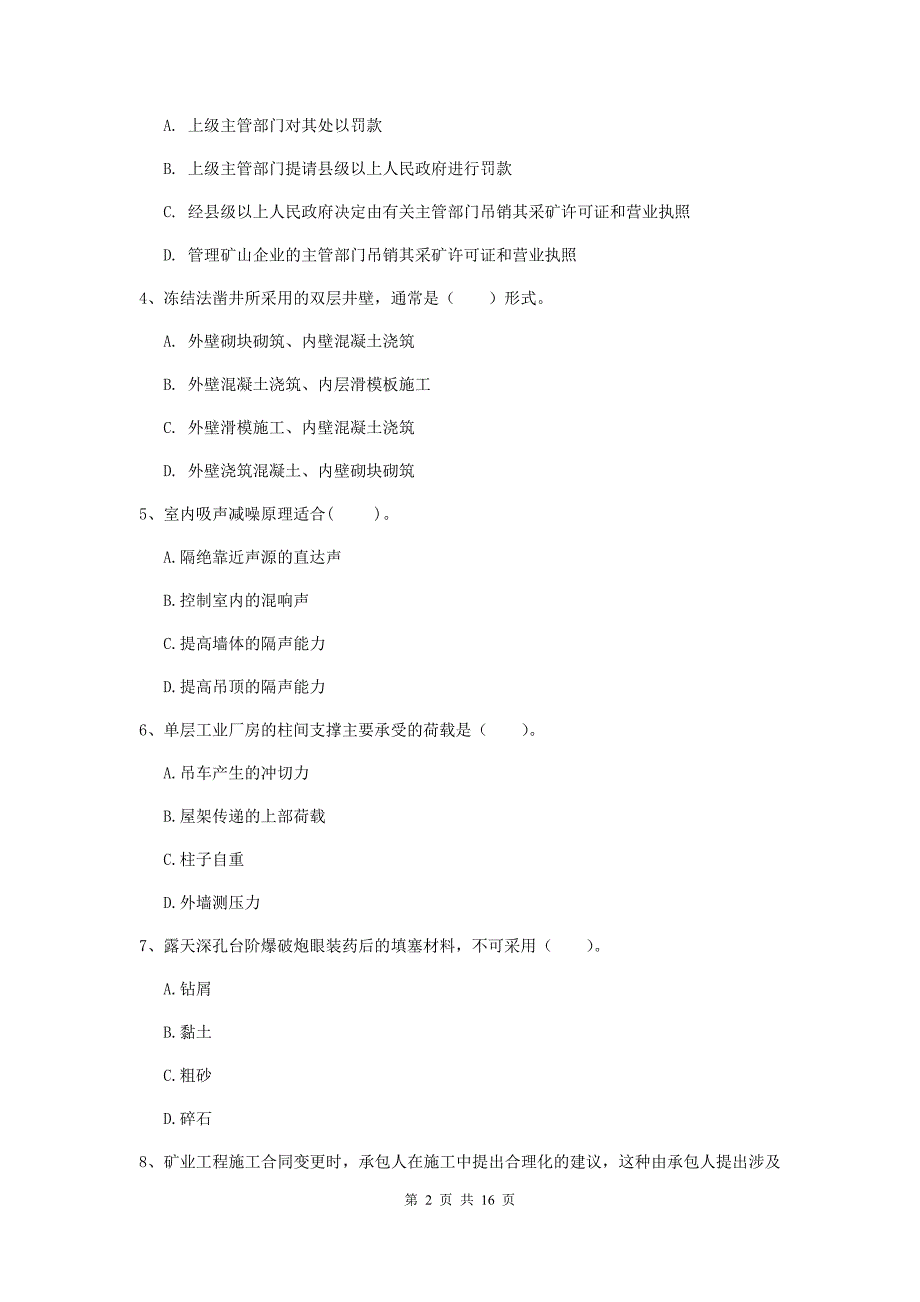 晋中市一级注册建造师《矿业工程管理与实务》模拟试题 （含答案）_第2页
