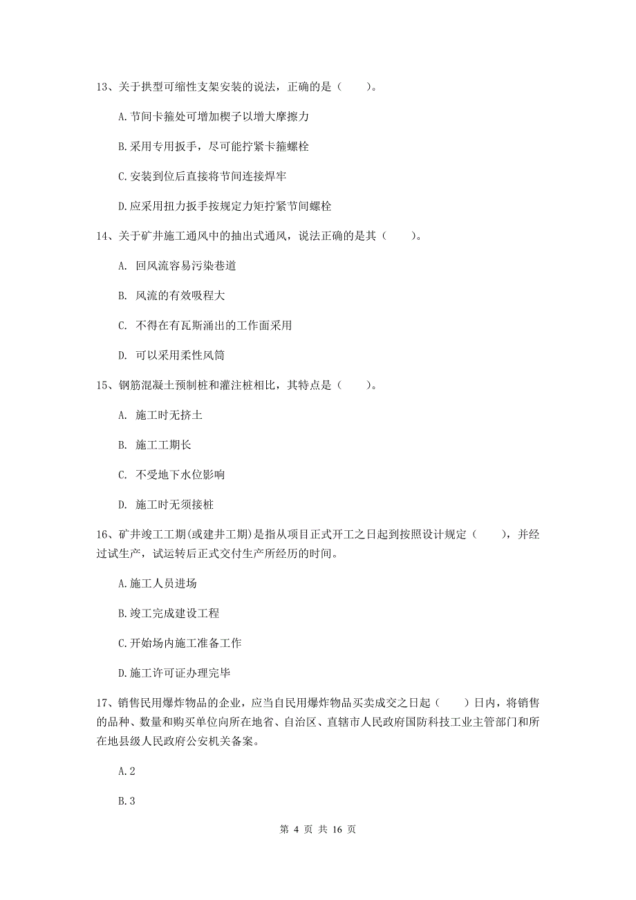 晋中市一级注册建造师《矿业工程管理与实务》模拟试题 （含答案）_第4页