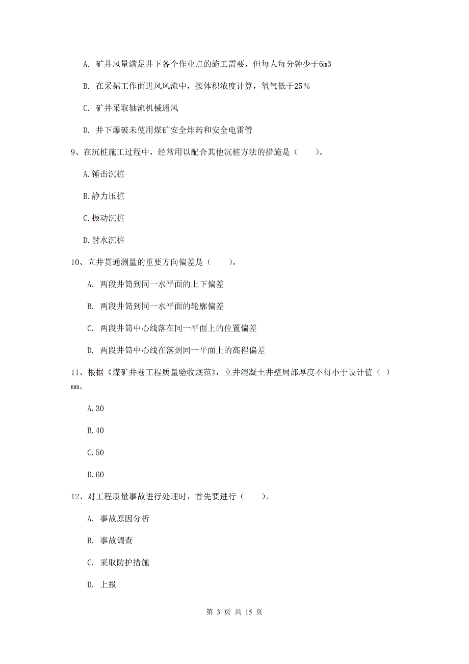 大同市一级注册建造师《矿业工程管理与实务》考前检测 附解析_第3页