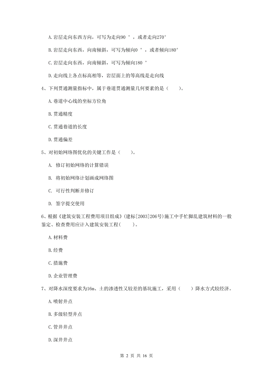 湖北省2019版一级建造师《矿业工程管理与实务》试卷（ii卷） 含答案_第2页