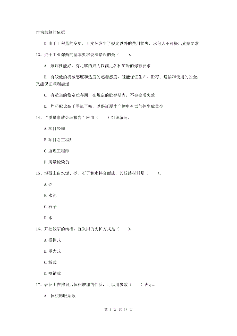 湖北省2019版一级建造师《矿业工程管理与实务》试卷（ii卷） 含答案_第4页