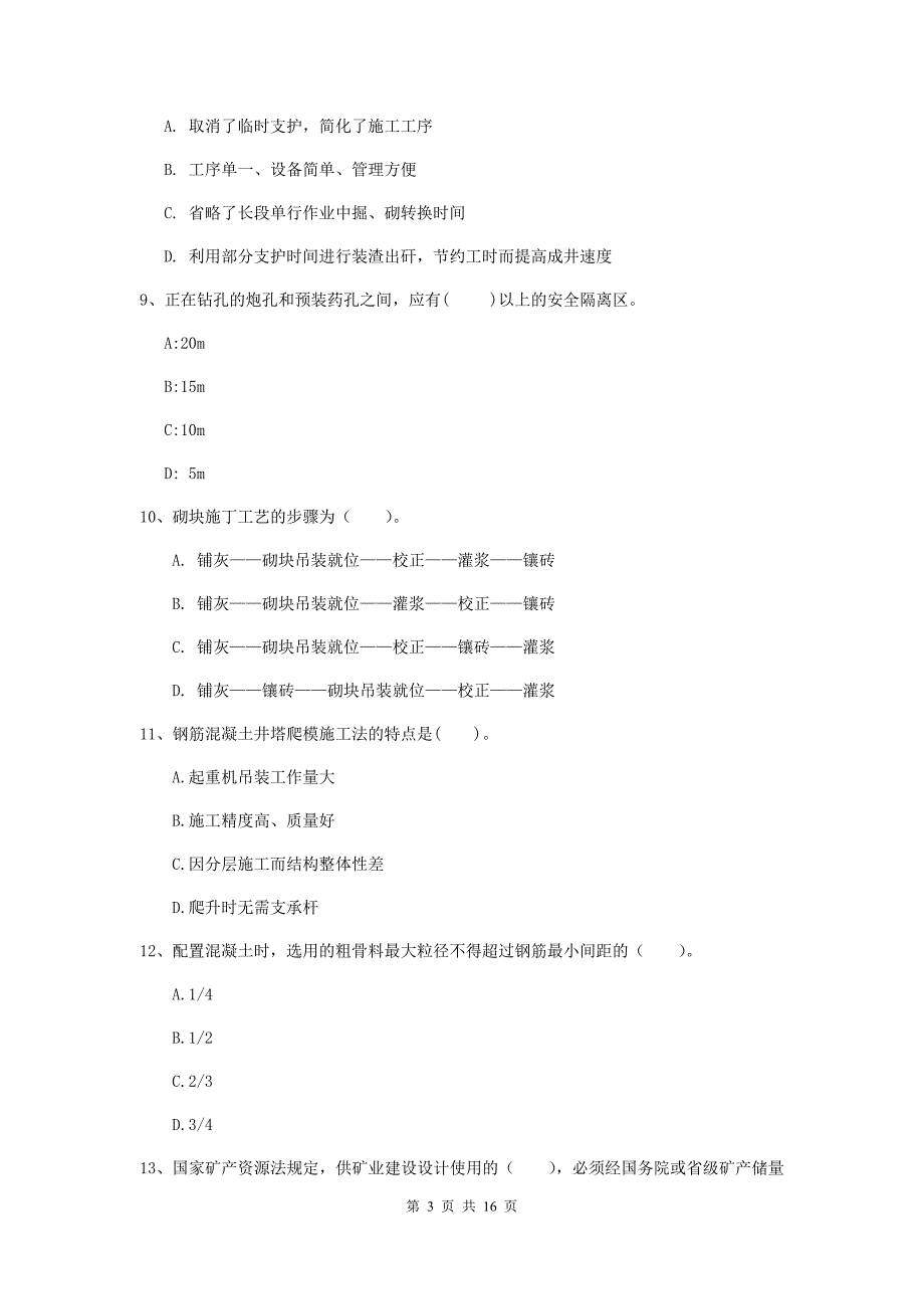 内蒙古2020年一级建造师《矿业工程管理与实务》模拟试卷b卷 附解析_第3页