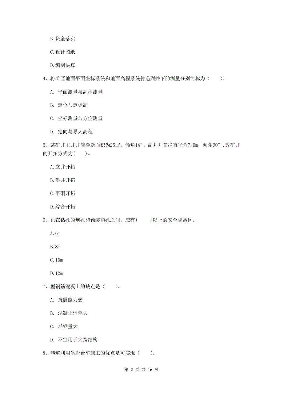 福建省2020版一级建造师《矿业工程管理与实务》真题a卷 附答案_第2页