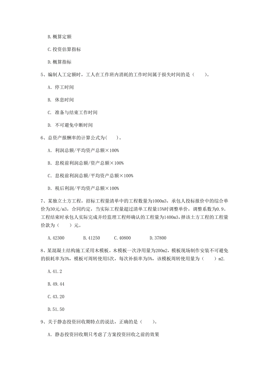 云南省2020年一级建造师《建设工程经济》模拟真题a卷 附答案_第2页