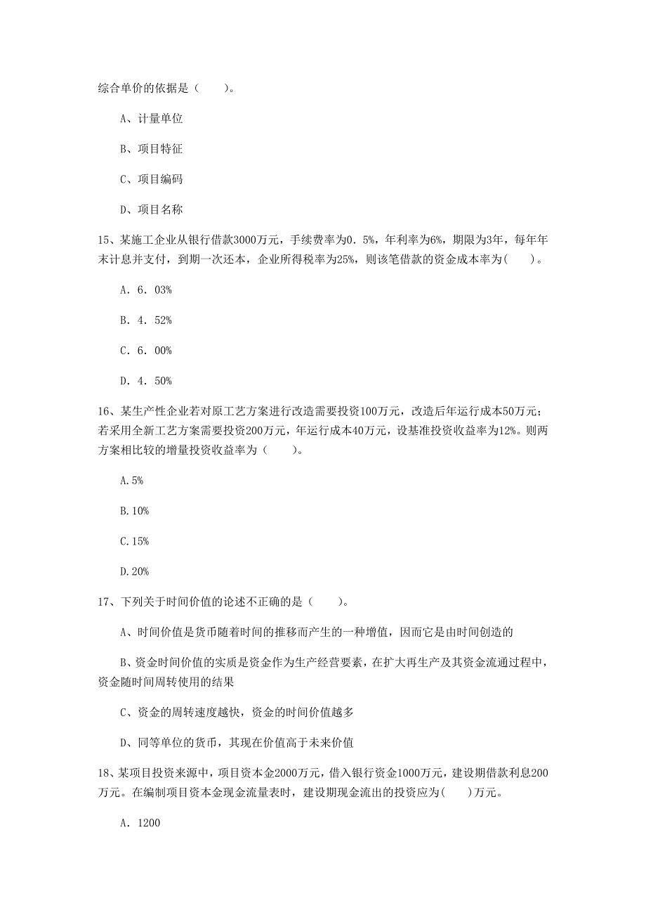 云南省2020年一级建造师《建设工程经济》模拟真题a卷 附答案_第4页