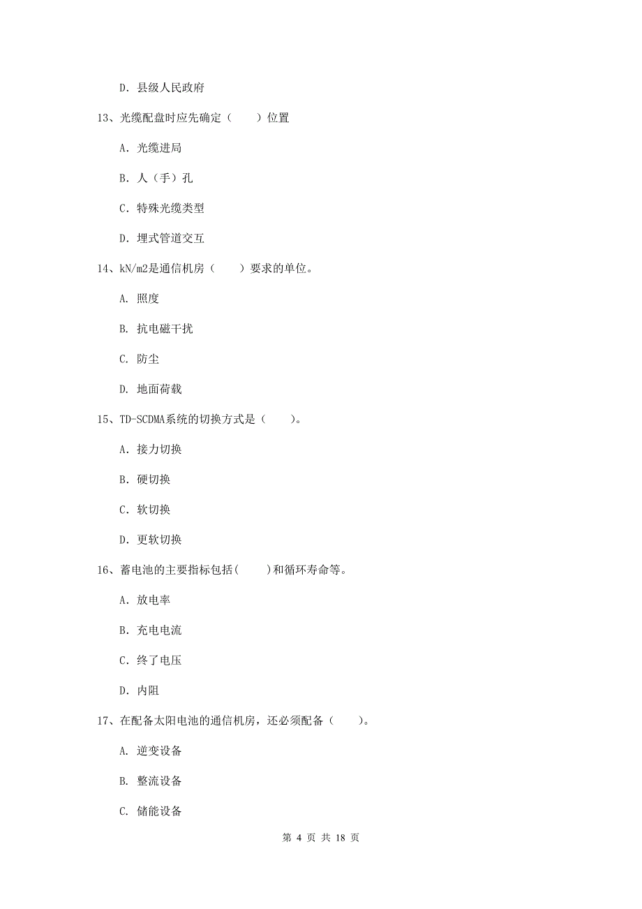 2019年国家一级建造师《通信与广电工程管理与实务》试题a卷 （附解析）_第4页