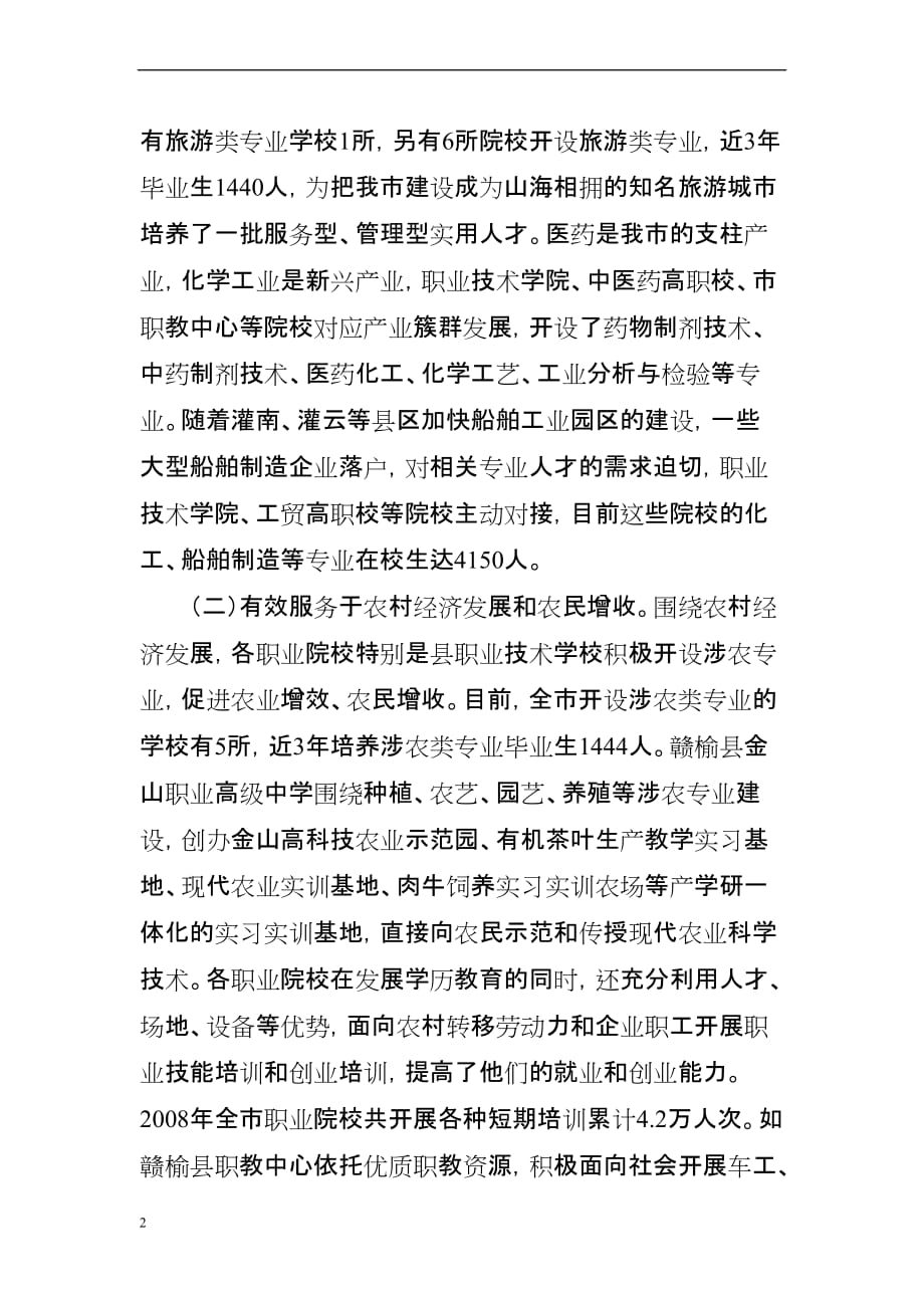 职业教育和实用型人才培养.doc_第2页