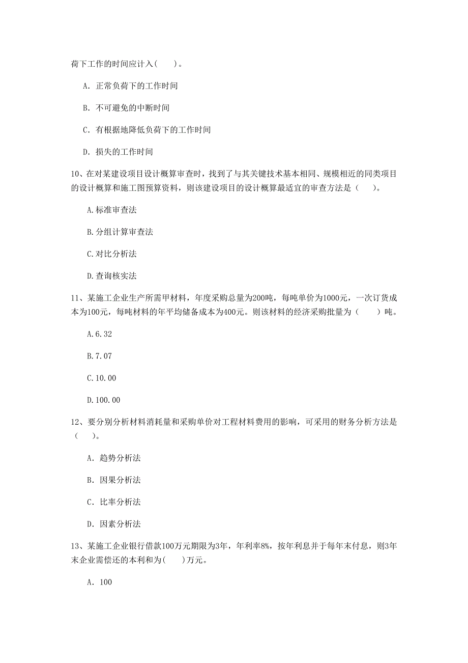 云南省2020年一级建造师《建设工程经济》模拟试卷c卷 含答案_第3页