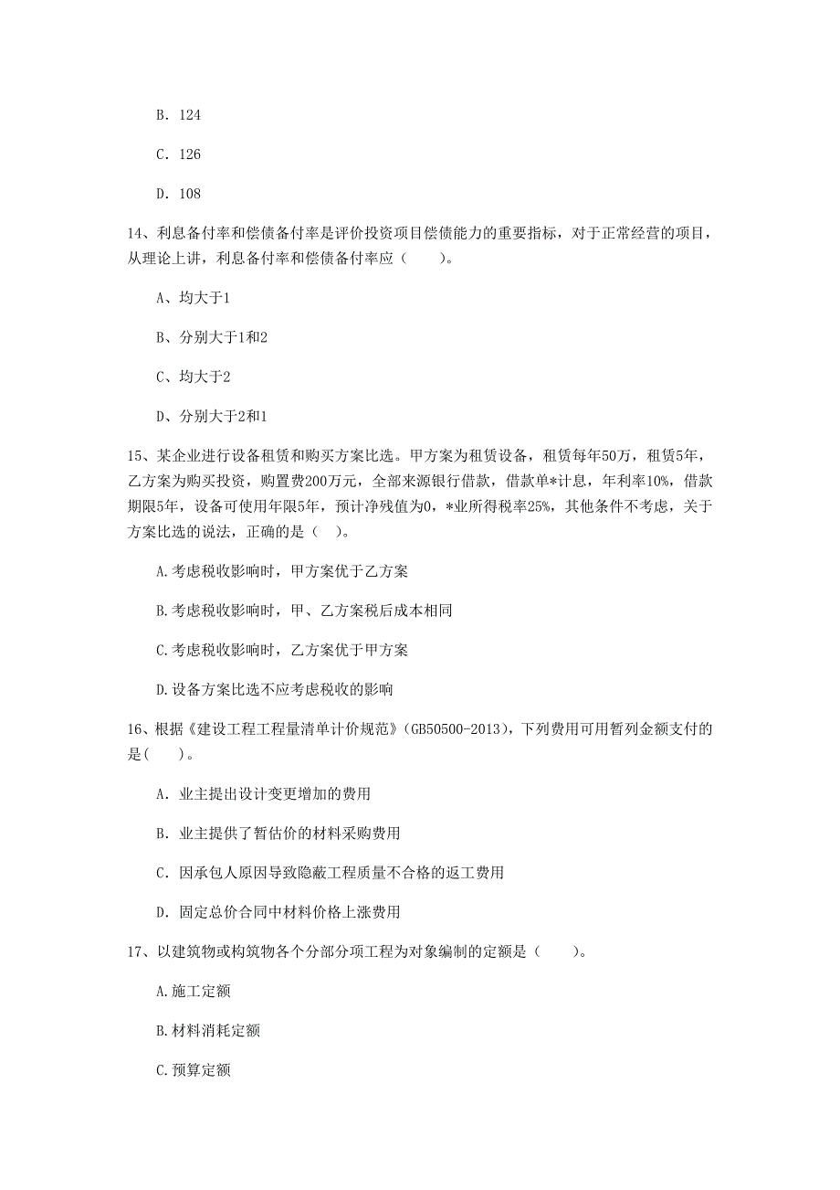 云南省2020年一级建造师《建设工程经济》模拟试卷c卷 含答案_第4页