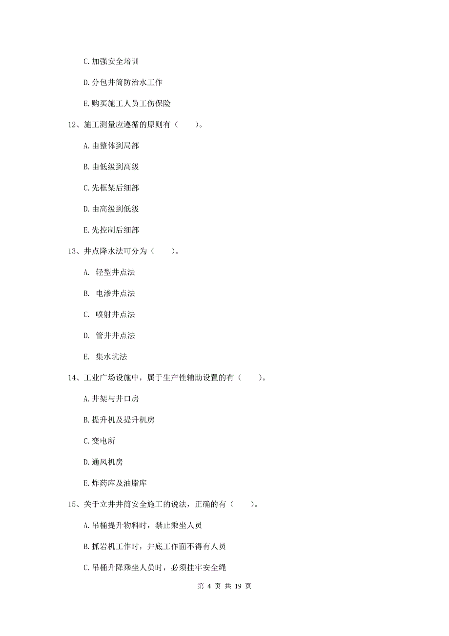 2020版一级注册建造师《矿业工程管理与实务》多项选择题【60题】专题考试b卷 附答案_第4页