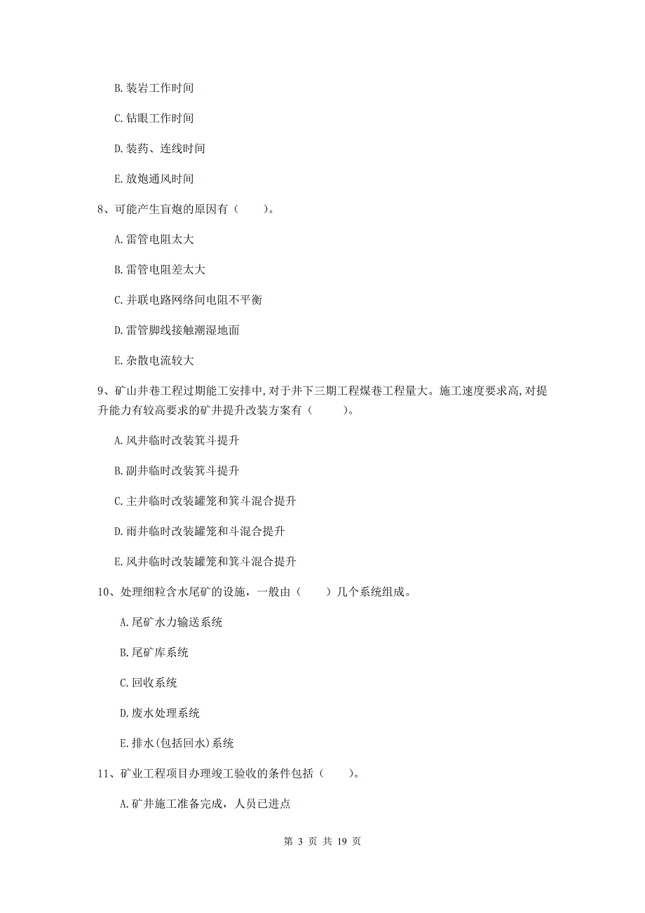 2019版一级注册建造师《矿业工程管理与实务》多项选择题【60题】专题测试d卷 （含答案）_第3页